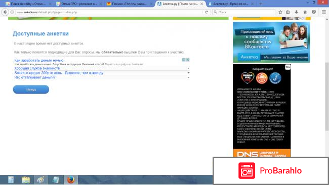 Anketka.ru отрицательные отзывы