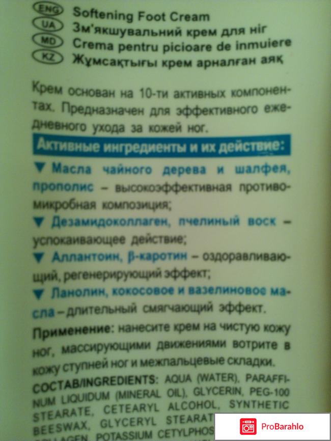 Крем для ног Белита Foot Care смягчающий реальные отзывы