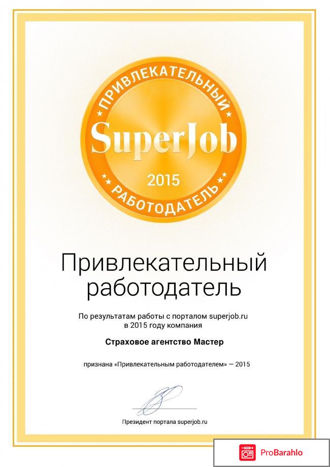 Сайт superjob.ru - доска объявлений 