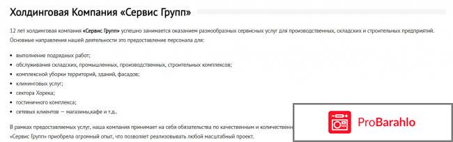 Services group отзывы сотрудников реальные отзывы