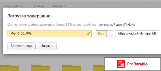 Яндекс диски обман