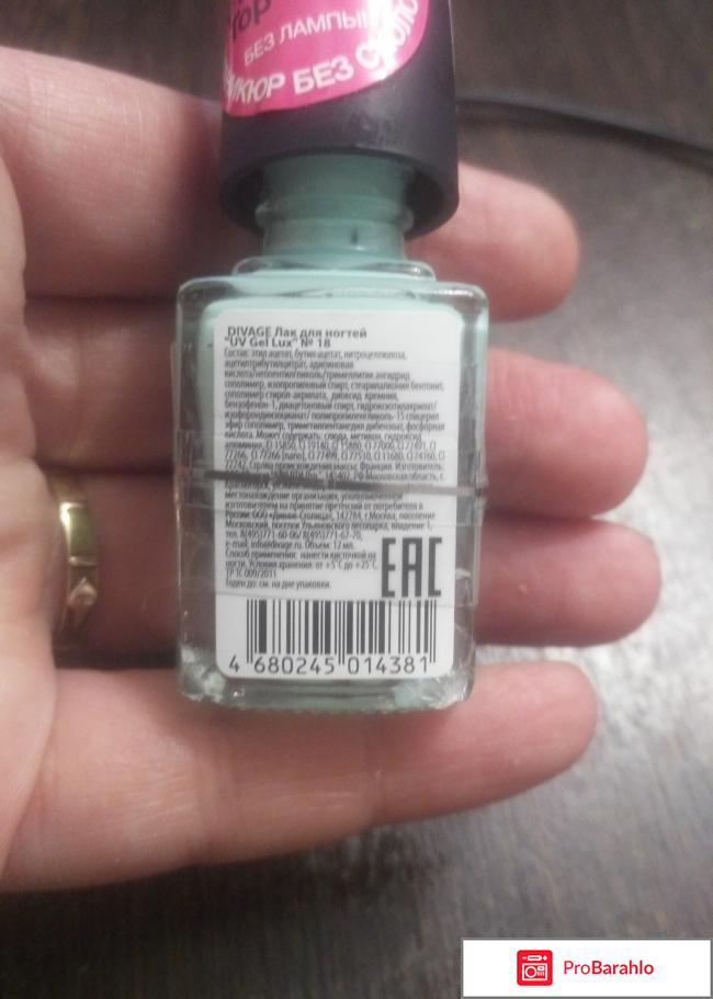 Лак для ногтей DIVAGE UV Gel Lux отрицательные отзывы