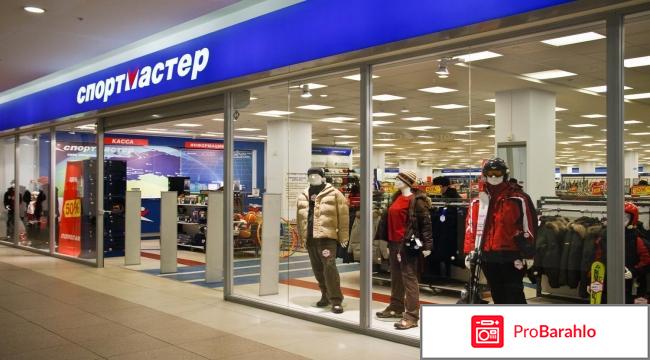 Спорт-мастер 