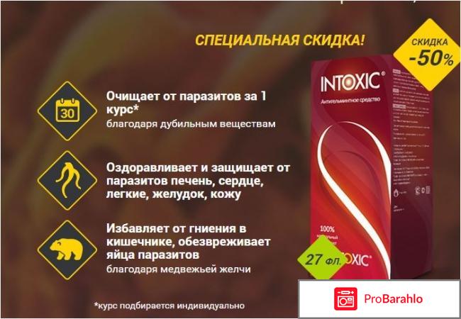 Intoxic отзывы отрицательные обман