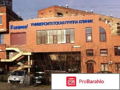 Клиника `Я здорова` отрицательные отзывы