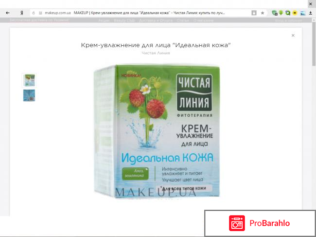 Крем для лица чистая линия идеальная кожа увлажняющий 45 мл обман