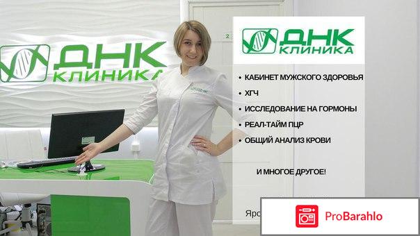 Днк клиника 