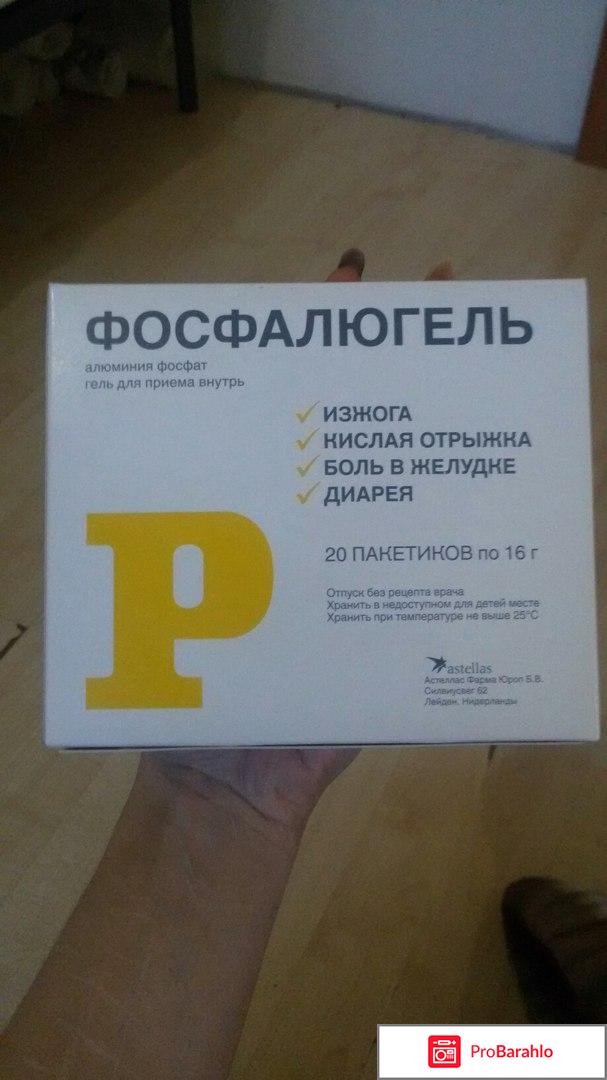 Фосфалюгель 
