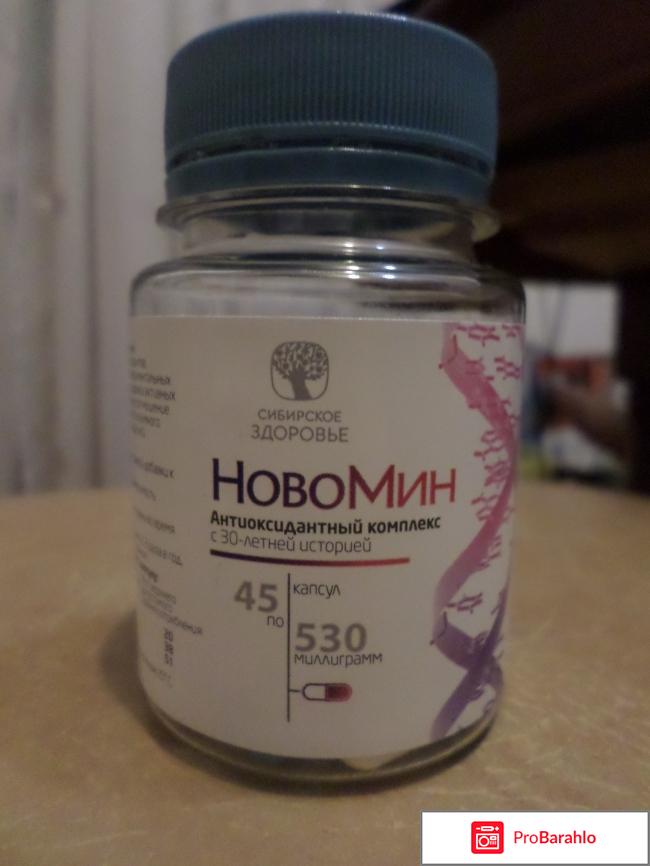 Новомин 