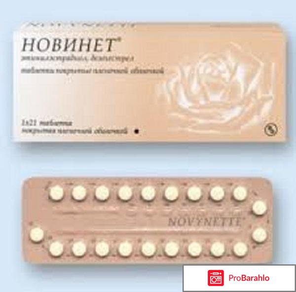Новинет инструкция по применению отзывы женщин отрицательные отзывы