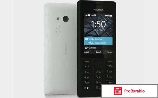 Nokia 150 Dual sim обман
