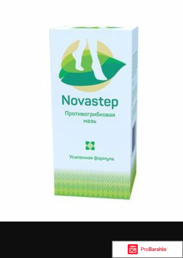Новостеп купить от грибка ногтей форум обман