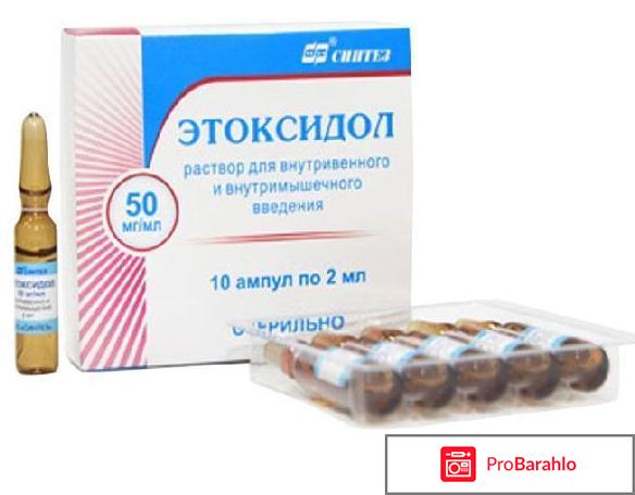 Этоксидол инструкция по применению цена отзывы обман