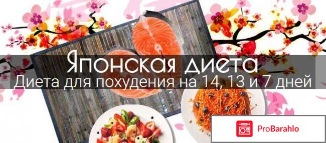 Японская диета отзывы и результаты фото отрицательные отзывы