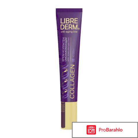 Крем для век либридерм с коллагеном отрицательные отзывы