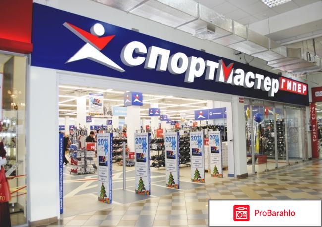 Скидки в спортмастере 