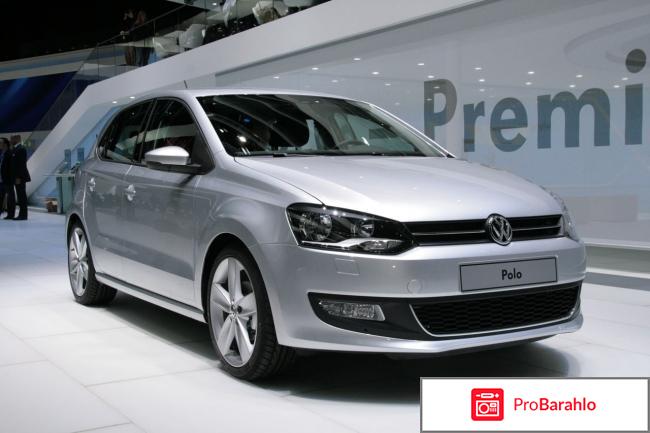 Отзывы volkswagen polo обман