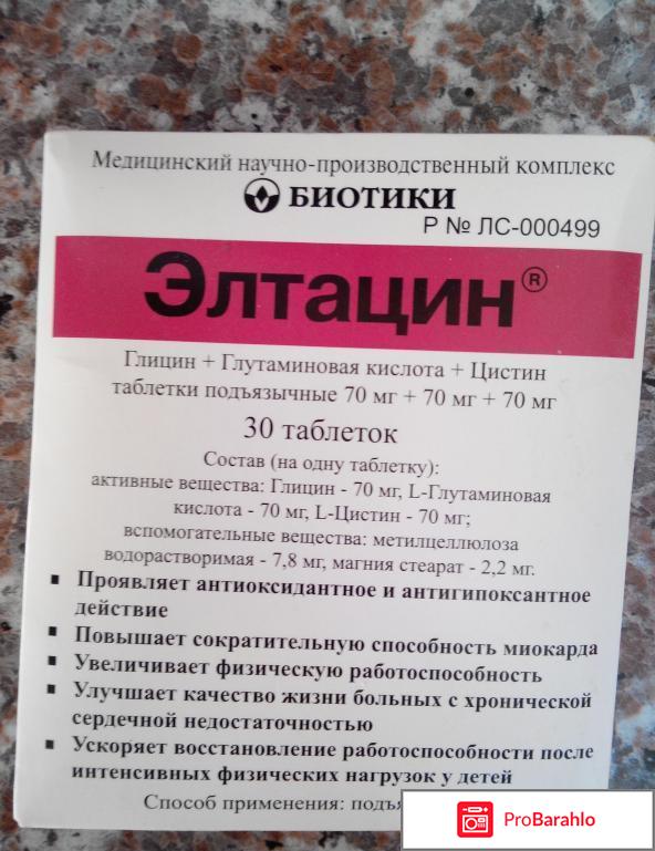 Элтацин отзывы кто принимал при всд у взрослых 