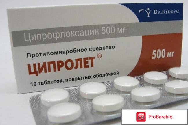 Ципролет инструкция по применению цена отзывы аналоги отрицательные отзывы