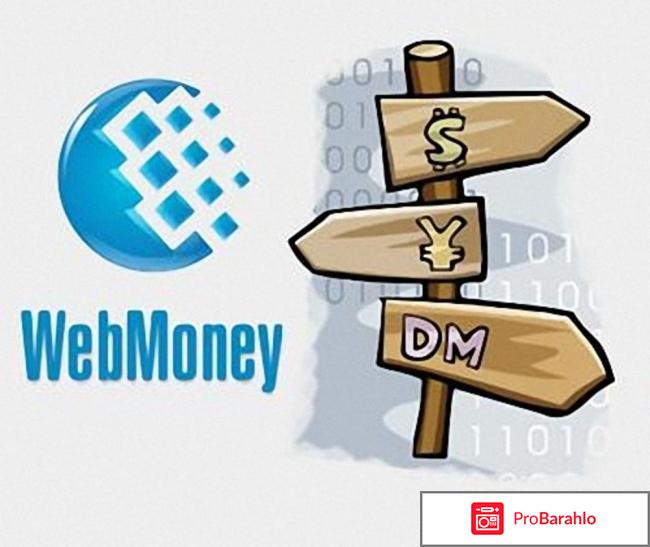 Кошелек webmoney 