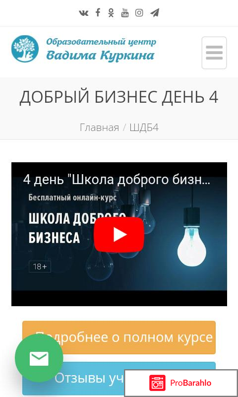 Бесплатный онлайн-курс Вадима Куркина 