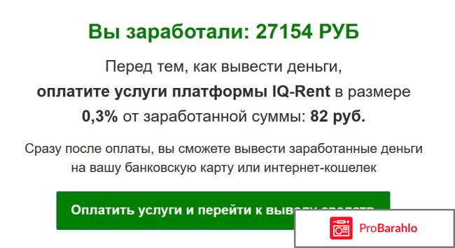 Отзывы о сайте iq rent отрицательные отзывы