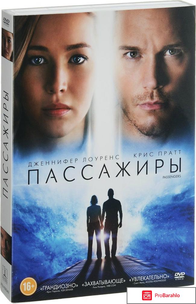 Пассажиры 3D (Blu-ray) 