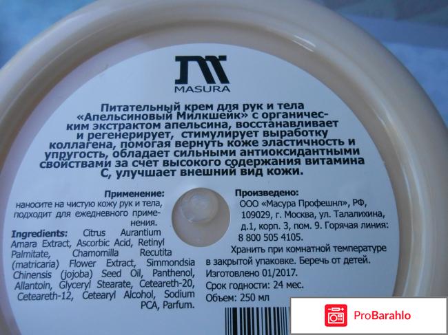 Питательный крем для рук и тела Апельсиновый Милкшейк отрицательные отзывы