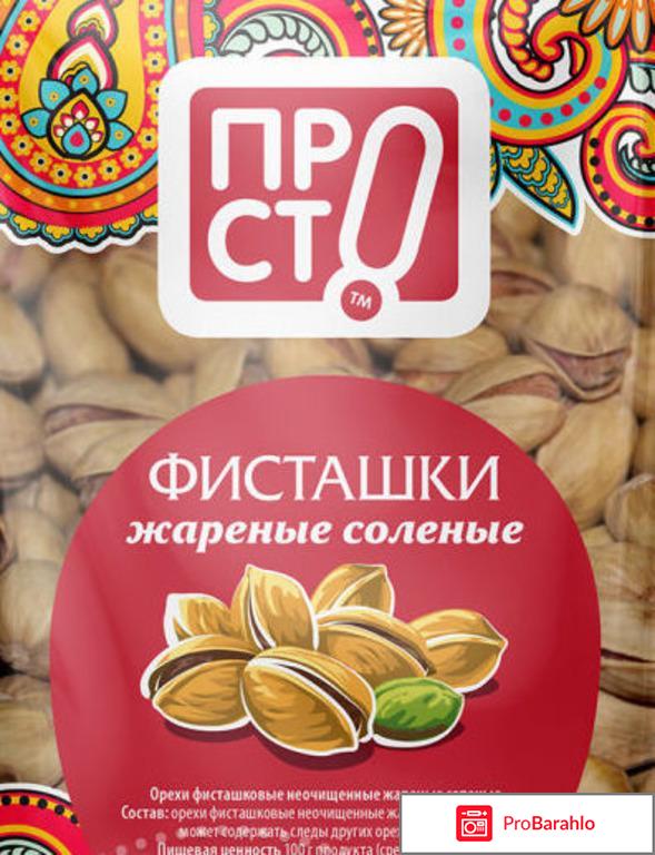 Фисташки Просто Жареные Соленые 