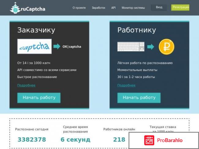 Рукапча - rucaptcha.com отрицательные отзывы