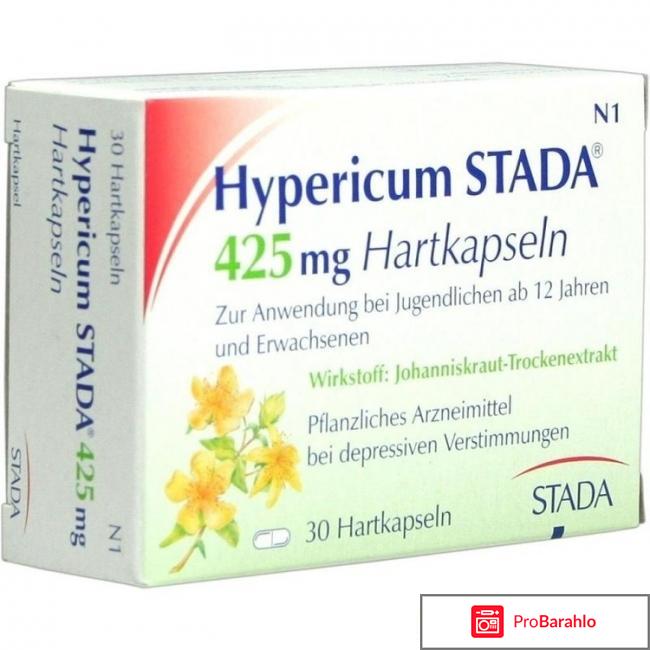 Гиперикум отзывы обман