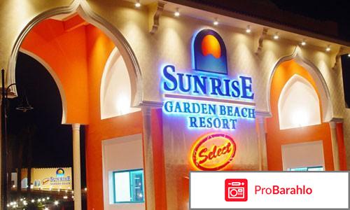 SUNRISE Select Garden Beach Resort & Spa 5*  (Египет, Хургада) 