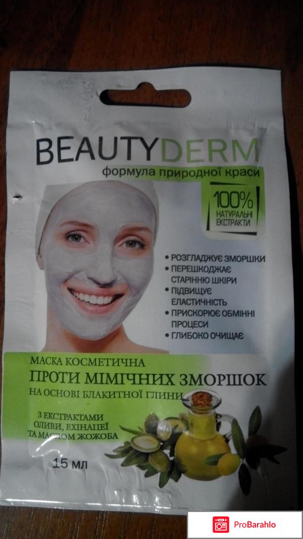 Маска для лица отзывы покупателей 