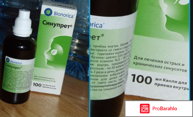 Синупрет при гайморите отзывы 