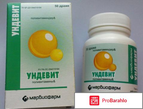 Витамины ундевит отзывы врачей 