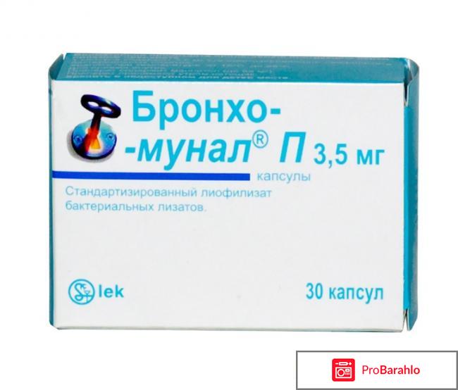 Бронхомунал инструкция по применению цена отзывы 