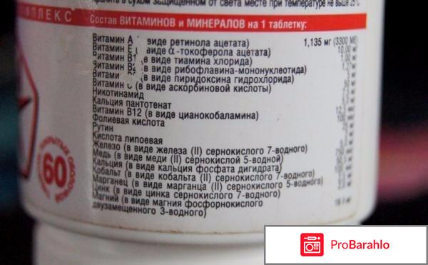 Компливит витаминно минеральный комплекс обман