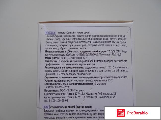 Кисель сонный отрицательные отзывы