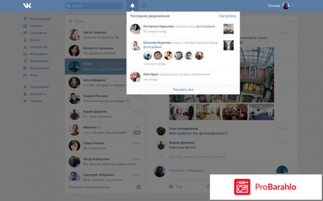 Сайт Вконтакте с новым интерфейом отрицательные отзывы