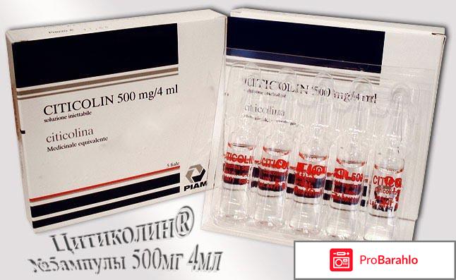 Цитиколин инструкция по применению цена отзывы обман