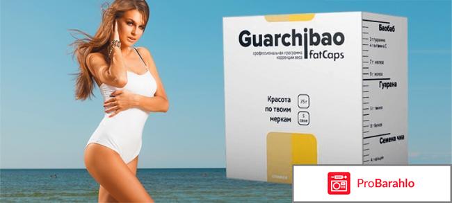 Guarchibao реальные отзывы цена и где 