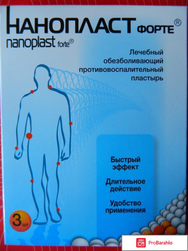 НАНОПЛАСТ ФОРТЕ отзывы 