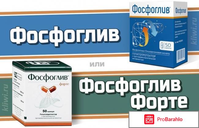 Фосфоглив инструкция по применению цена отзывы таблетки обман
