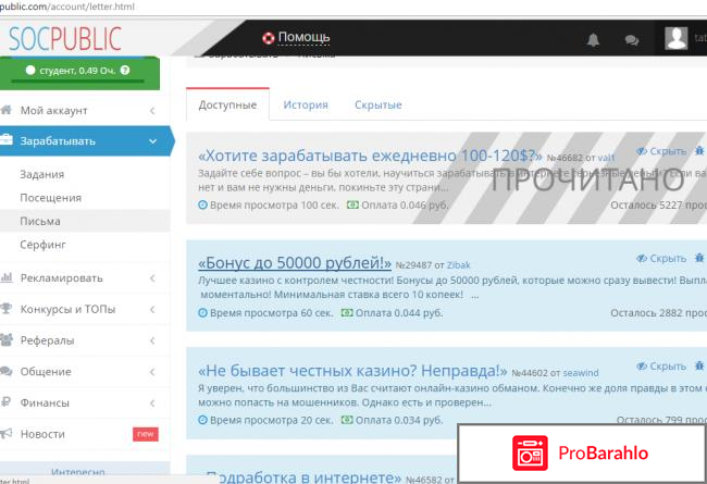 Отзывы о сайте socpublic com отзывы владельцев