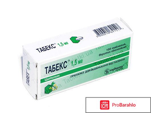 Таблетки от курения цена отрицательные отзывы