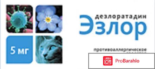 Эзлор инструкция по применению цена аналоги 
