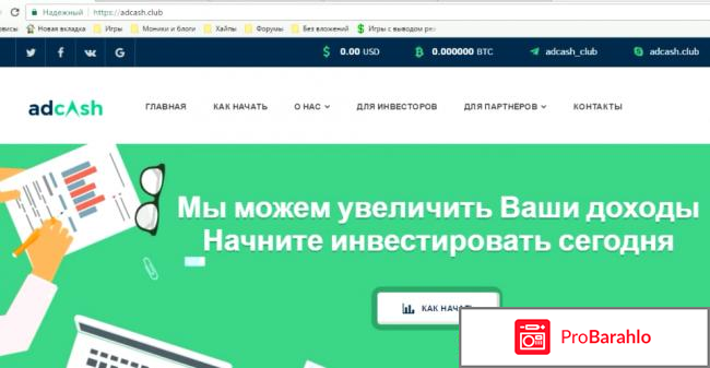 Adcash – развод, лохотрон? обман