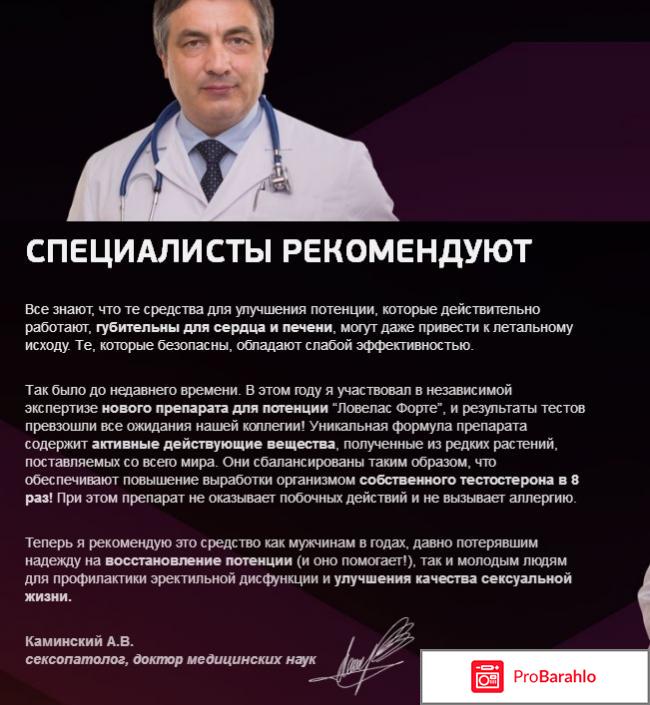 Ловелас форте отзывы мужчин 2017 обман