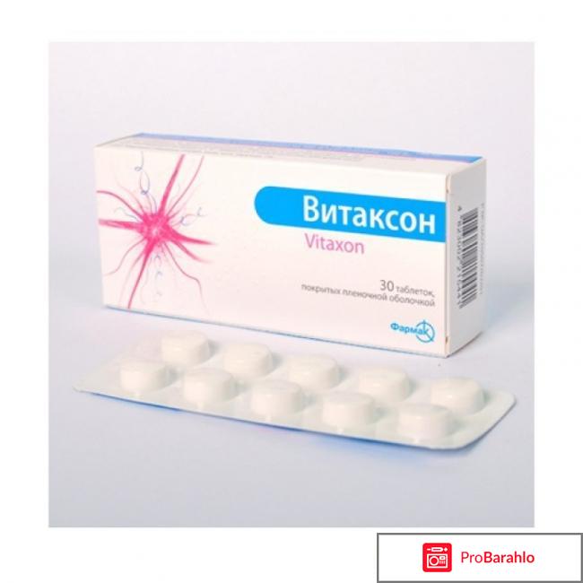 Витаксон отзывы 
