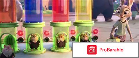 Зверополис отрицательные отзывы